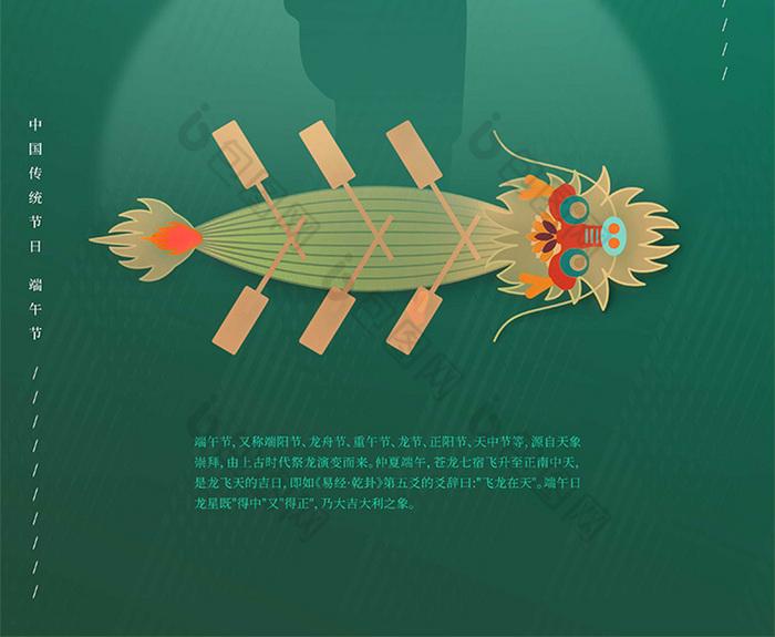 Chinese Dragon Boat Festival Well-being